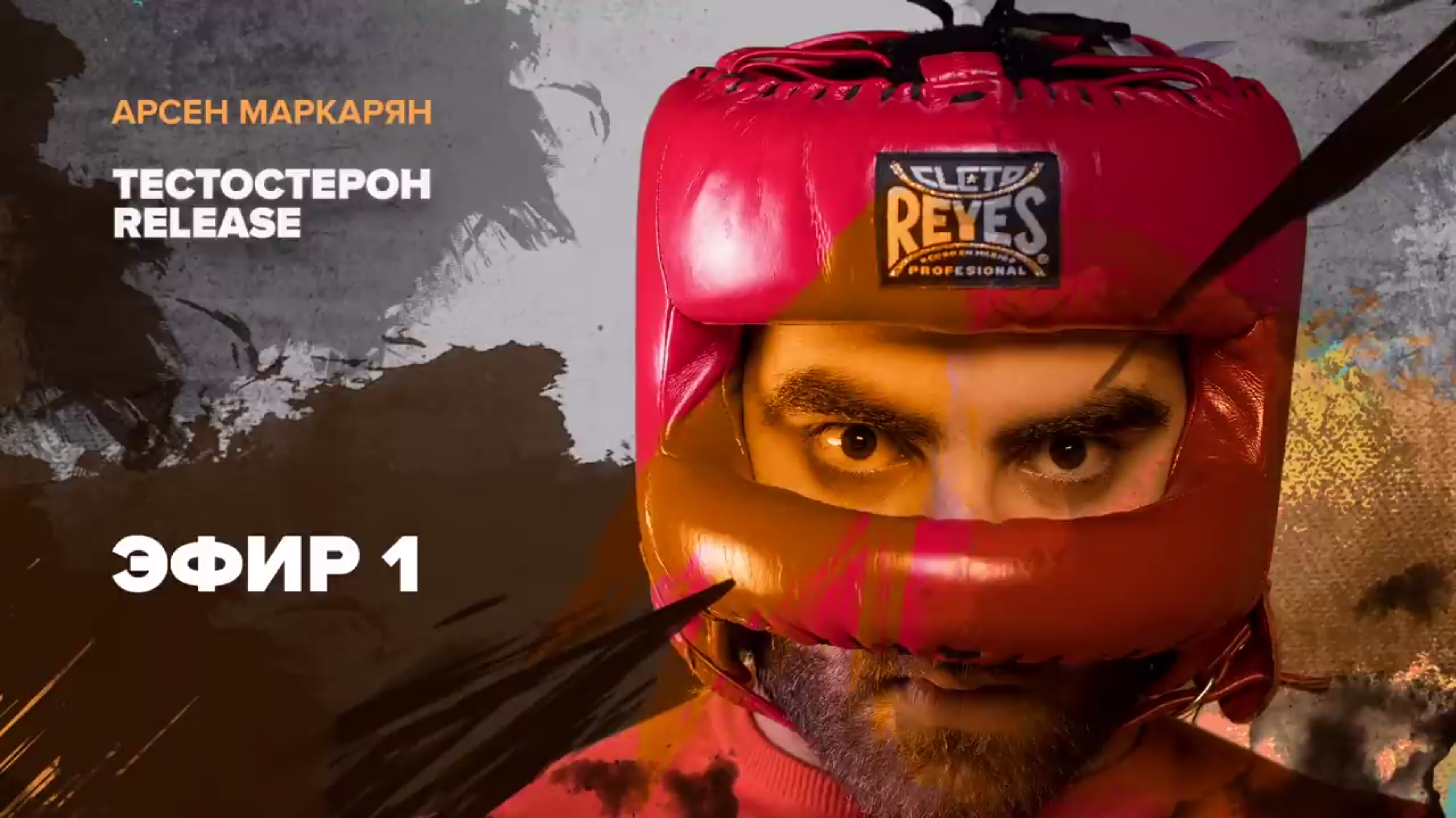 Тестостерон Release 2.0