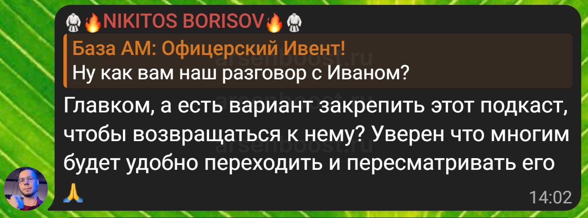 Скриншот из чата Базы Арсена Маркаряна