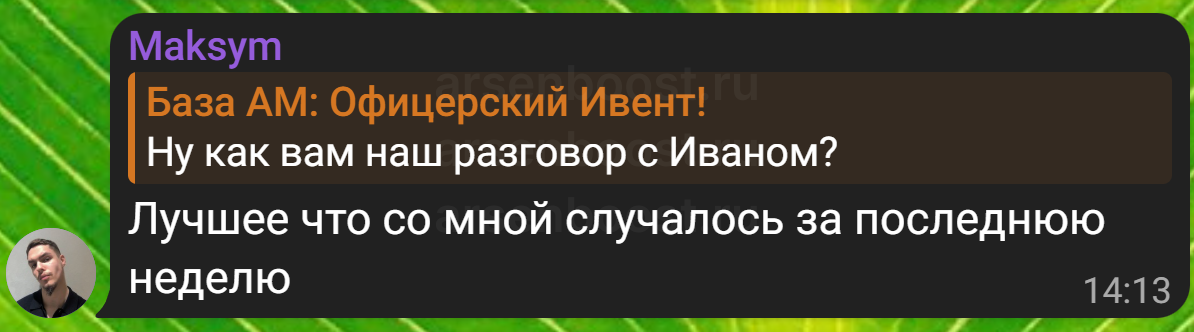 Скриншот отзыва из Telegram-канала Арсена Маркаряна