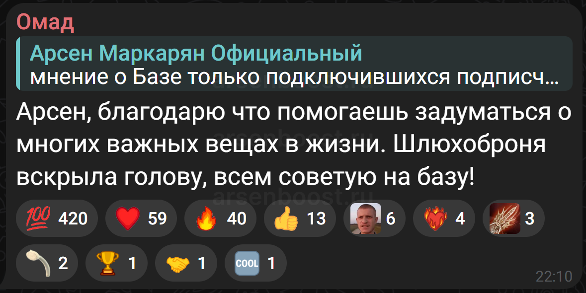 Скриншот из чата Базы Арсена Маркаряна