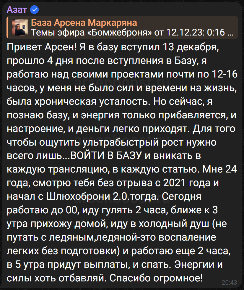 Отзыв участника Базы Арсена Маркаряна о результатах