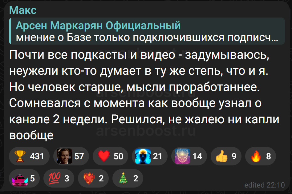 Результат участника закрытого канала Арсена Маркаряна