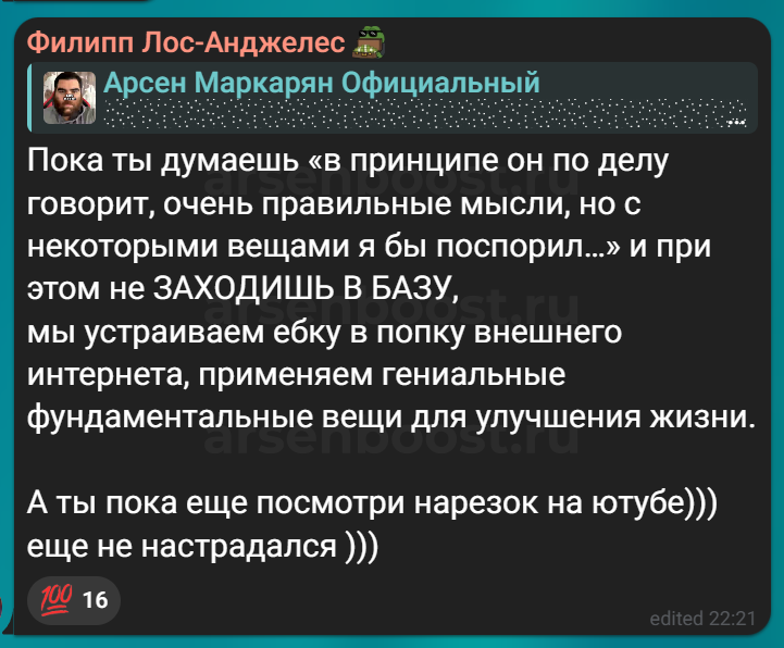 Скриншот отзыва из Telegram-канала Арсена Маркаряна